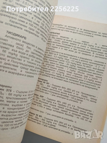 Ентомология, снимка 4 - Специализирана литература - 54087420