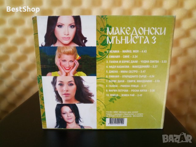 Македонски мъниста 3, снимка 2 - CD дискове - 30955686