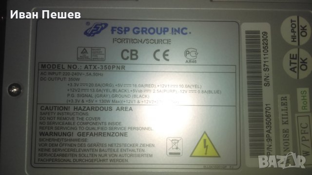 Захранващ блок ATX-350 PNR, снимка 4 - Захранвания и кутии - 35250321