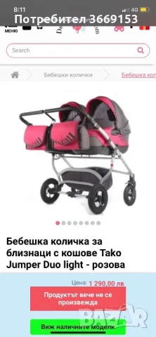 Бебешка количка за близнаци Tako Jumper Duo Light, снимка 1 - Детски колички - 48469373