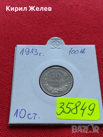 МОНЕТА 10 стотинки 1913г. ЦАРСТВО БЪЛГАРИЯ УНИКАТ ПЕРФЕКТНО СЪСТОЯНИЕ ЗА КОЛЕКЦИОНЕРИ 35849, снимка 15 - Нумизматика и бонистика - 39511963