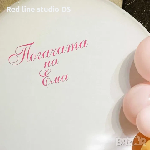 Надписи за кръщенета, сватби, моминско  ергенско парти, рожден ден, снимка 2 - Арт сувенири - 53887587
