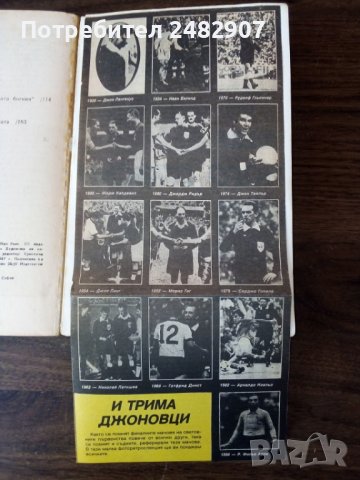 "В плен на златната богиня - Мексико'86", снимка 7 - Други - 44178560