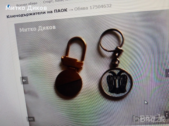 футболни ключодържатели, снимка 8 - Футбол - 54081987