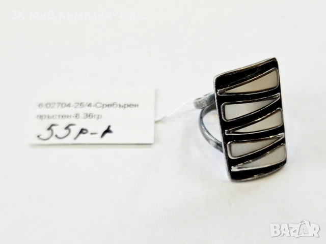 Сребърен пръстен 8.36гр 02704-25/4