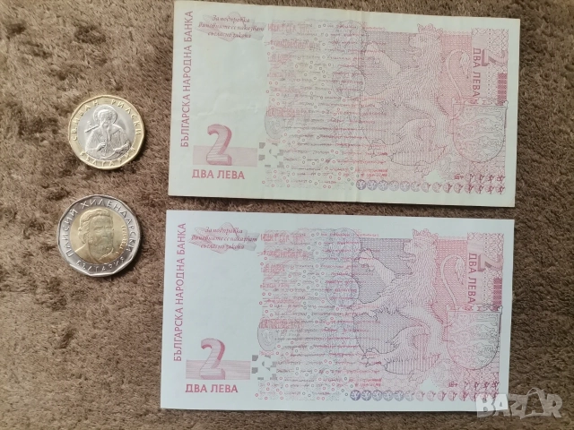 Лот левчета-2 монети и 2 банкноти, снимка 3 - Нумизматика и бонистика - 55846867