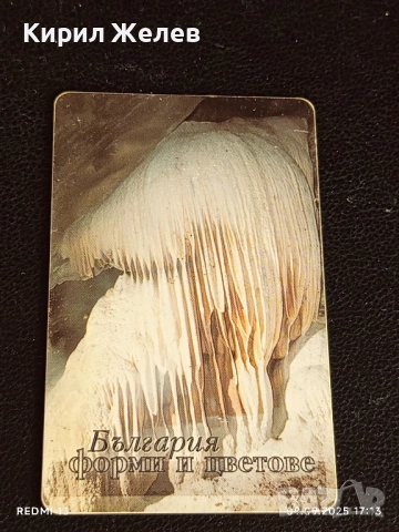 Четири фонокарти МОБИКА, БУЛ ФОН тема КРАСИВАТА ПРИРОДА НА БЪЛГАРИЯ 50865, снимка 7 - Колекции - 51656607