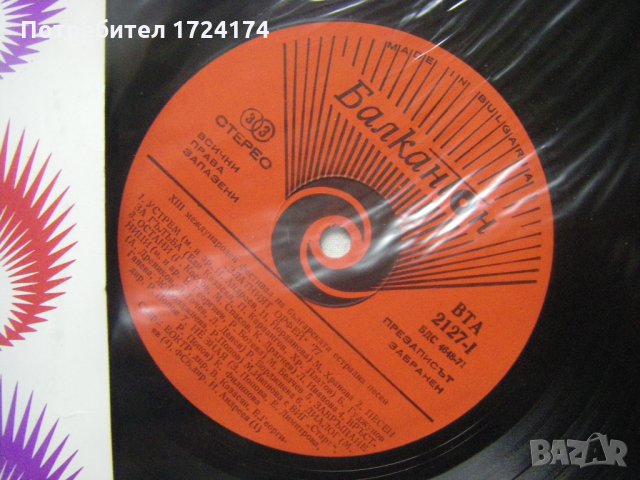 ВТА 2127 - Златният Орфей 77, снимка 3 - Грамофонни плочи - 31514550