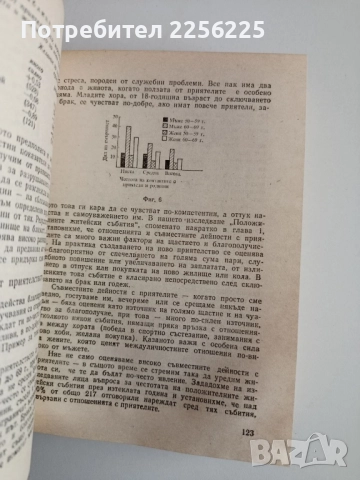 Анатомия на човешките отношения, снимка 4 - Специализирана литература - 52167808