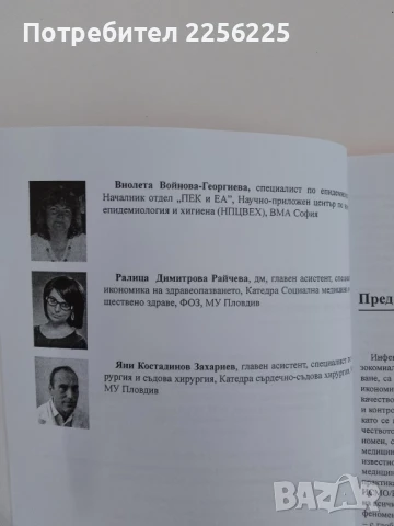 Клинична епидемиология, снимка 7 - Специализирана литература - 51213920