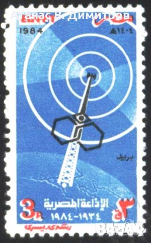 Чиста марка Радио Предавателна кула 1984 от Египет