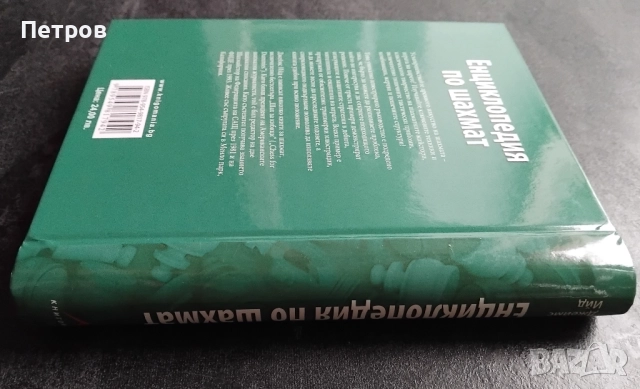 Енциклопедия по шахмат (твърди корици), Джеймс Ийд, снимка 4 - Специализирана литература - 45068899