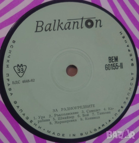Грамофонни плочи 7" сингли Балкантон цени в обявата, снимка 14 - Грамофонни плочи - 45632622