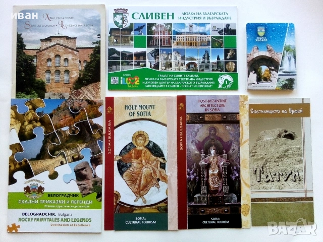 Туристически брошури
