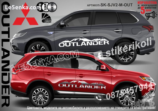 Mitsubishi Outlander стикери надписи лепенки фолио SK-SJV2-M-OUT