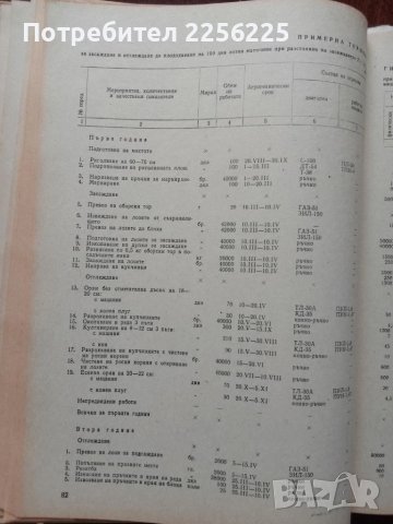 Проблеми на лозарството, снимка 5 - Специализирана литература - 50611421