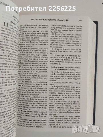 Библия 2005г, снимка 2 - Специализирана литература - 51100518