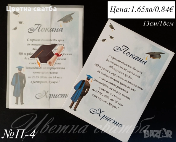 Покани за Абитуриетски бал, Покани за бал, Покана за бал, снимка 4 - Покани - 52947373