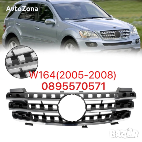 Предна решетка за Mercedes ML M-Class W164 (2005-2008) Черно Хром, снимка 1 - Аксесоари и консумативи - 44716912