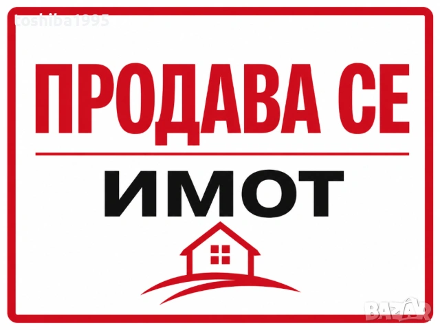 Земеделска земя 