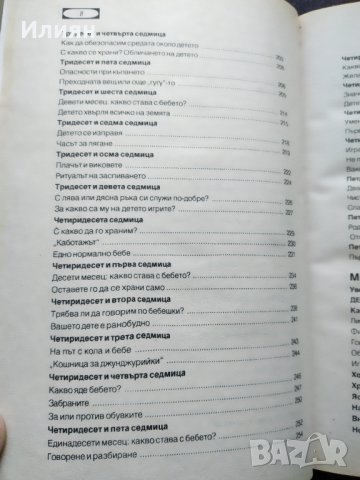 Моето бебе- От 1 ден до 3 години, снимка 8 - Специализирана литература - 38137686