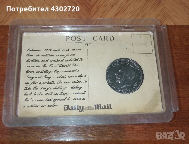 Възпоменателен Кралски шилинг от Първата световна война