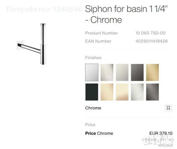 Бутилков сифон за баня Dornbracht, луксозен декоративен сифон на мивка, снимка 3 - Други стоки за дома - 49518340