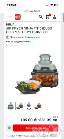 Фритюрник с горещ въздух Ninja CRISPi 4в1, PowerPod, снимка 3 - Фритюрници - 55795794