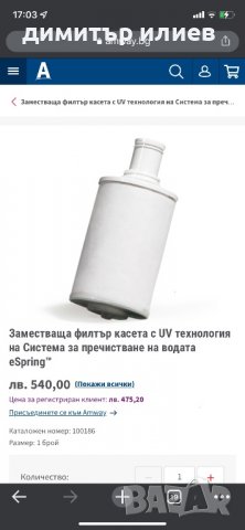 Система за пречистване на вода eSpring на amway, снимка 5 - ВИК - 36611511