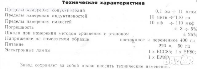 Универсален измервателен мост ИУ1, снимка 4 - Друга електроника - 29988799