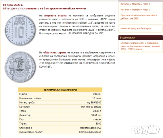 10 лева 2023 г. 100 години от основаването на БОК, снимка 2 - Нумизматика и бонистика - 49567054
