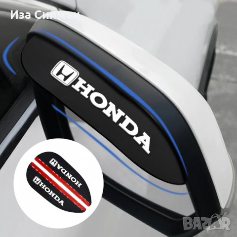 Ветробрани за страничните огледала Хонда