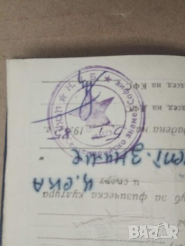 Продавам стари документи : съдийска карта,съатезател по футбол, ЦСКА, Локомотив, снимка 5 - Други ценни предмети - 30438965