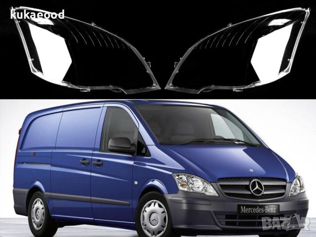 Стъкла за фарове на Mercedes Vito W639 Facelift (2010-2015), снимка 6 - Аксесоари и консумативи - 44549834