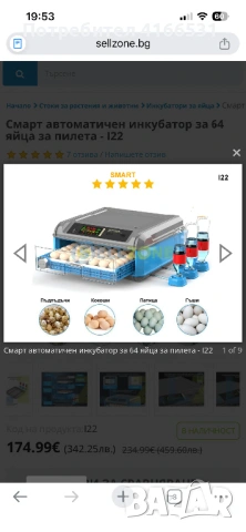 Автоматичен инкубатор L22, снимка 9 - Друга електроника - 53946721