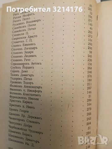Творци на българската литература – Г. Константиновъ, снимка 10 - Специализирана литература - 54254857