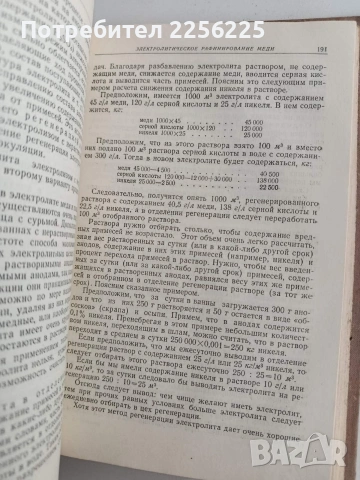 Металлургия меди и никеля, снимка 9 - Специализирана литература - 54004370