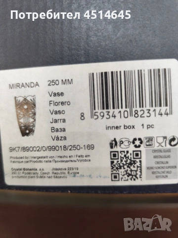 Ваза нова кристална 25 см, снимка 3 - Вази - 50860479