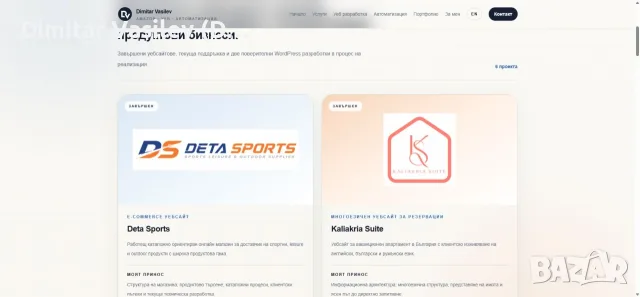 Amazon консултации, уебсайтове и AI автоматизация за бизнес, снимка 4 - Изработка и миграция на сайт - 55901080