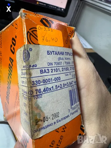 76.40 ММ ЛАДА ВАЗ 2101 2102 2103 БУТАЛНИ ПРЪСТЕНИ СЕГМЕНТИ НОВИ РУСКИ ПРОИЗВЕДЕНИ 2002, снимка 2 - Аксесоари и консумативи - 48260065