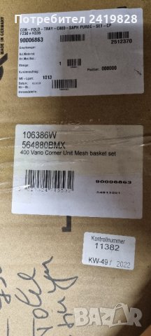 VAUTH SEGEL модул с кошници за ъглов шкаф, снимка 2 - Аксесоари за кухня - 42435627