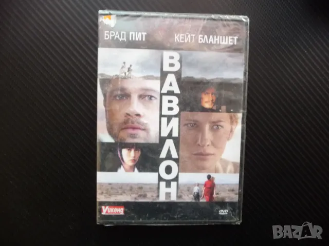 Вавилон DVD филм Брад Пит Кейт Бланшет драма музика Оскар