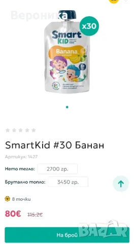 Smart Kid Vertera пакети 15/30бр.-Детска храна с морски водорасли- Здраве всеки ден!, снимка 3 - Прибори, съдове, шишета и биберони - 44595694