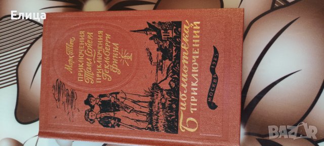 Книги на руски език , снимка 5 - Художествена литература - 39998044