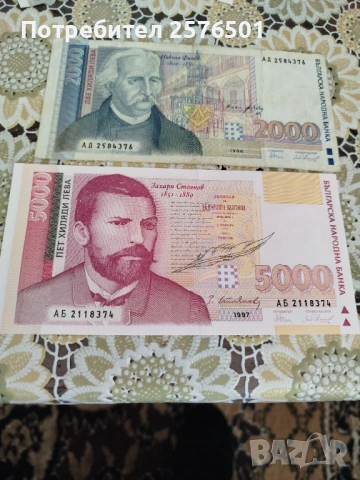 Банкноти от 90-те год.