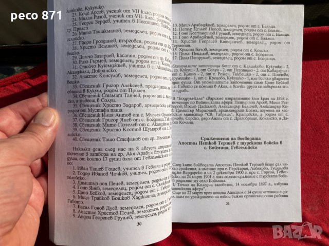 Революционната борба в Гевгелийско по .....Кирил Пърличев, снимка 6 - Други - 33758131