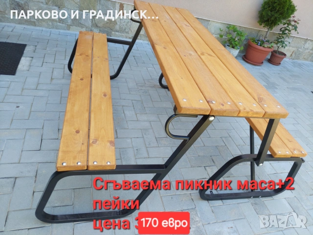 Сгъваема маса+пейка Дължина 150 см. Ширина на пейка 75 см. Ширина на разгънато полужение 150 см. Вис, снимка 2 - Маси - 46418396