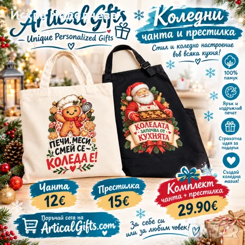 Коледна Подаръчна кутия 