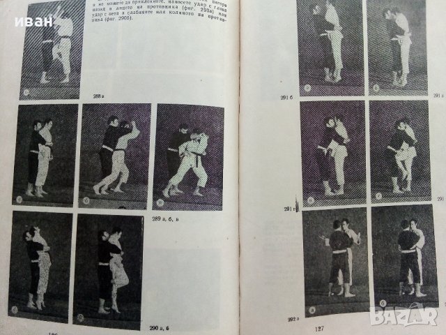 Карате - П.Богданов,Св.Иванов - 1972г., снимка 2 - Енциклопедии, справочници - 42212100