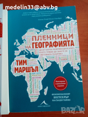 Книги за геополитика,изкуствен и свръхинтелект., снимка 12 - Специализирана литература - 44932976